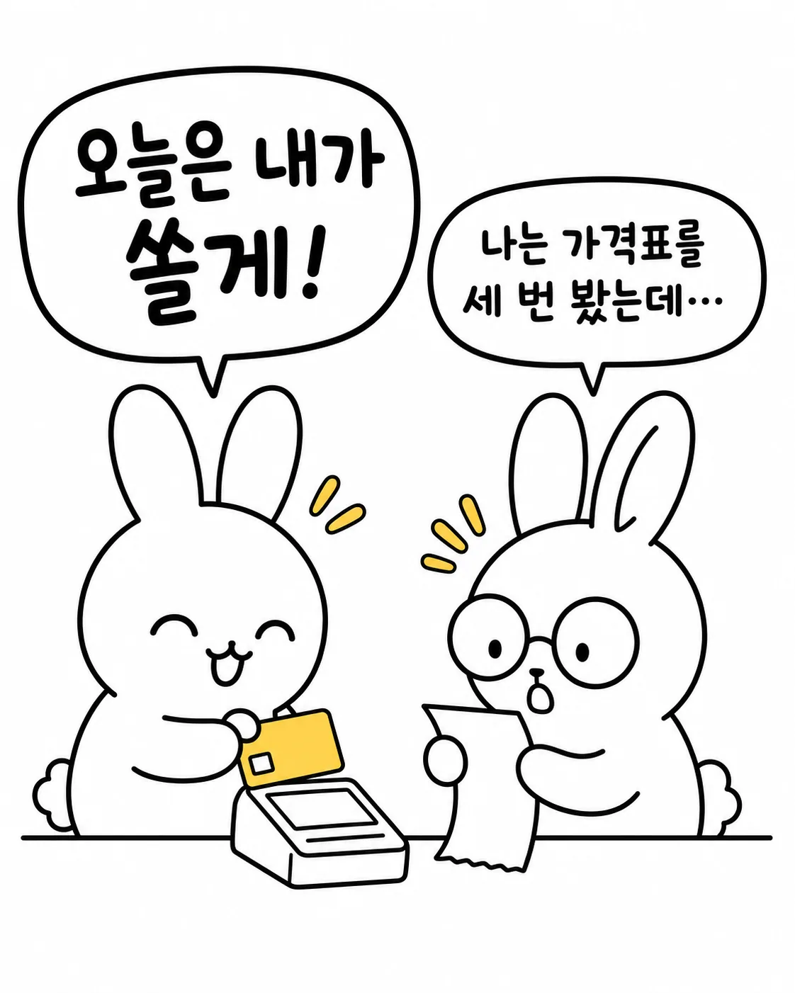 물음표 아이콘 아래에서 돈을 대하는 결이 다른 건지 고민하는 두 토끼