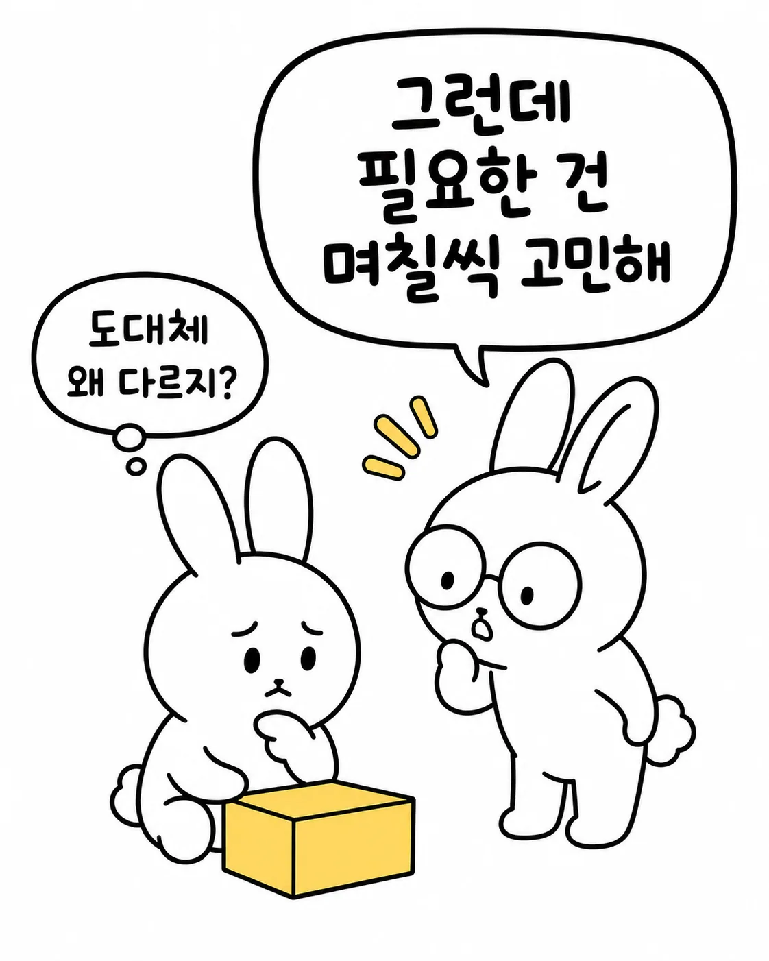 필요한 물건을 앞에 두고 왜 다른지 고민하는 토끼와 옆에서 지켜보는 토끼