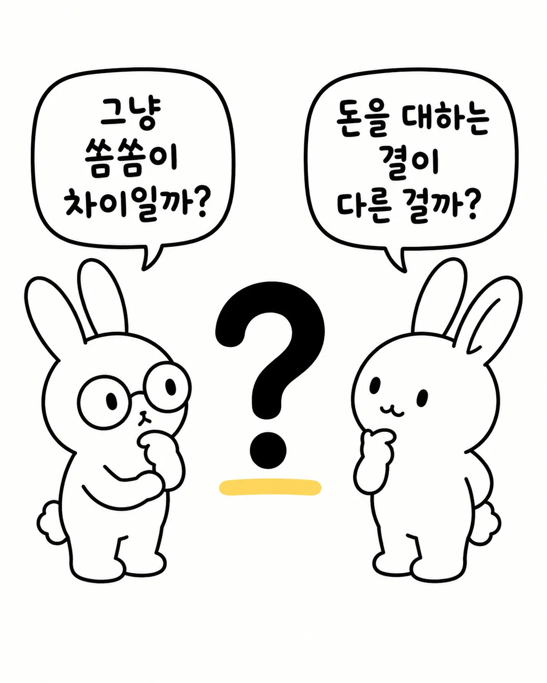 칠판 앞에 선 토끼가 편재와 정재의 의미를 설명하고 있는 모습
