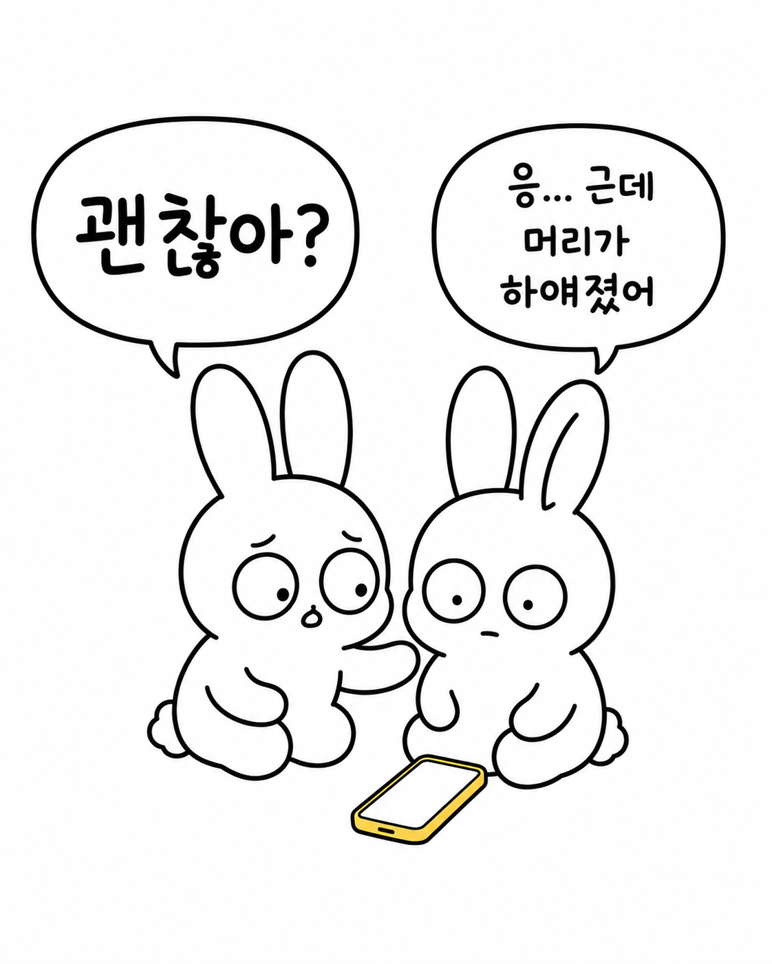 한 토끼가 당황한 토끼를 위로하고, 토끼가 노트 앞에서 왜 이렇게 잔상이 오래 남는지 고민하는 모습