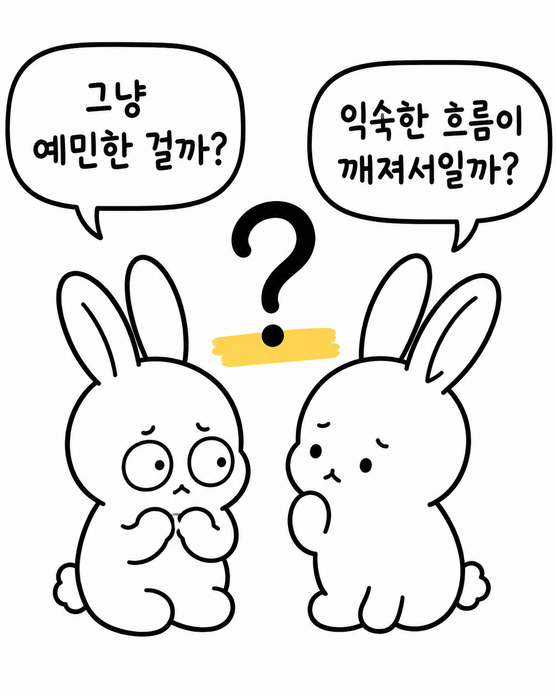 토끼가 칠판을 가리키며 합은 흐름이 모이는 변화, 충은 부딪혀 움직이는 변화라고 설명하는 모습