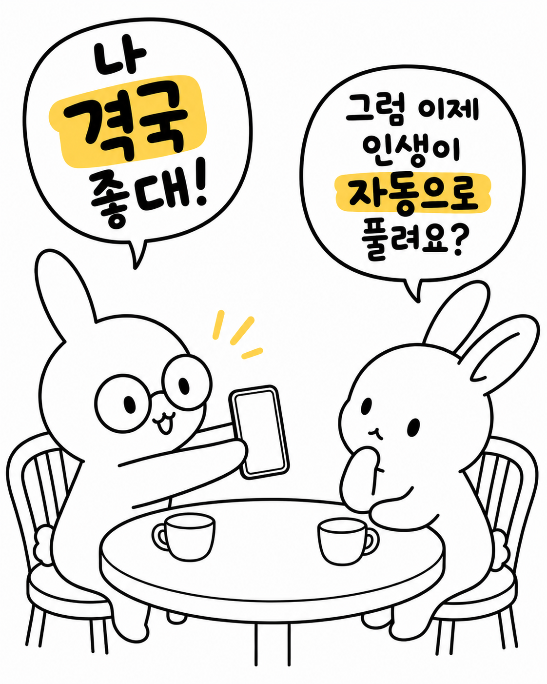 스마트폰을 보며 격국이 좋다는 말을 들었지만 여전히 월요일 출근이 힘들다고 생각하는 토끼