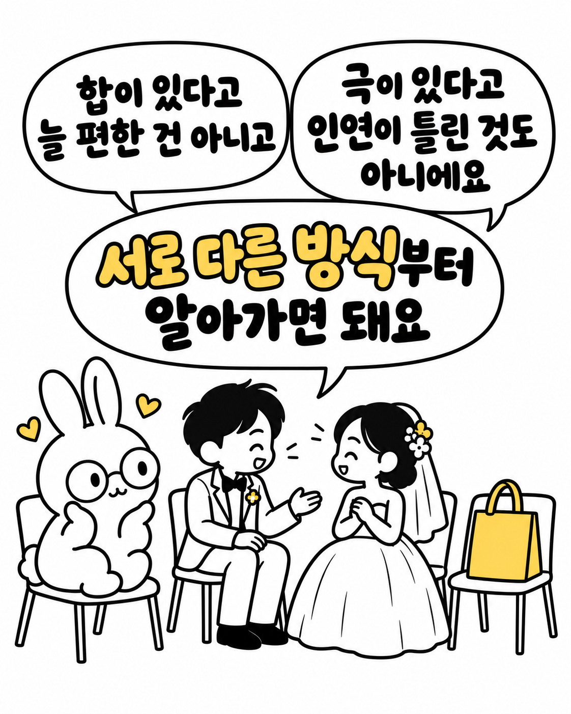 토끼와 행복하게 대화하는 신랑 신부의 모습