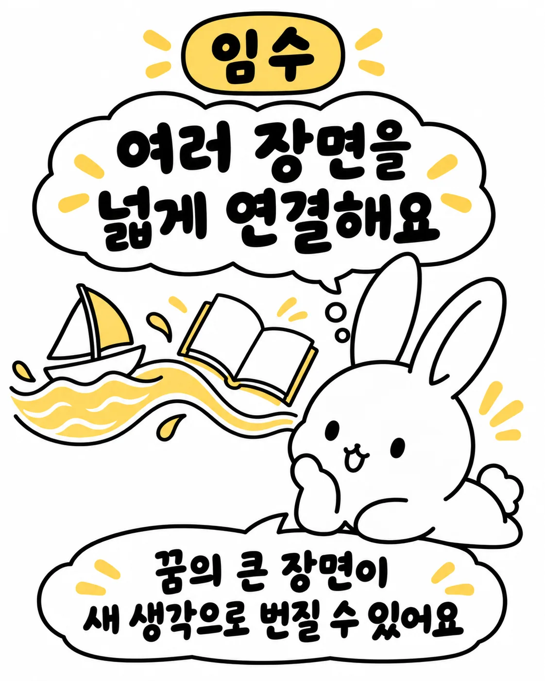 토끼가 꿈에서 본 배와 책을 떠올리며 생각에 잠겨 있는 모습