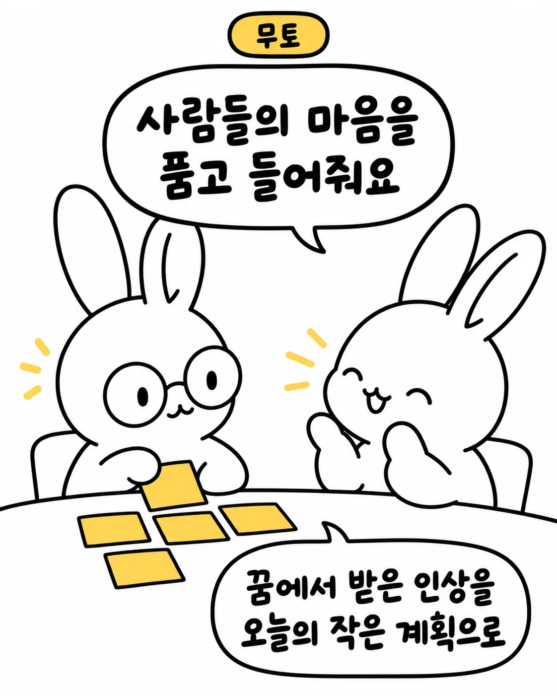 안경 쓴 토끼가 테이블 위에 카드들을 펼쳐 놓고 다른 토끼와 대화하는 모습