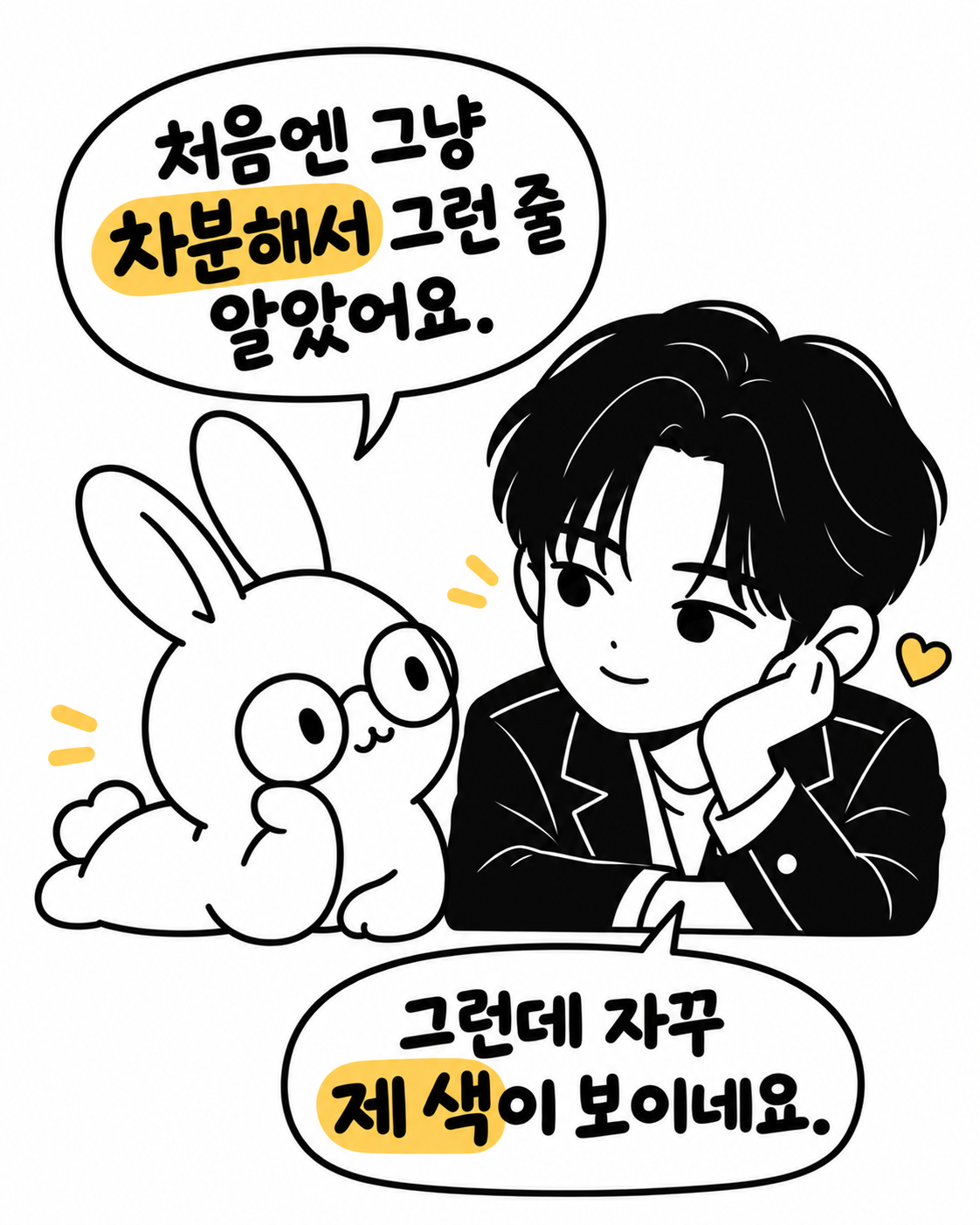 토끼 캐릭터가 황민현의 차분함 뒤에 숨겨진 본연의 색깔을 발견하고 놀라는 모습