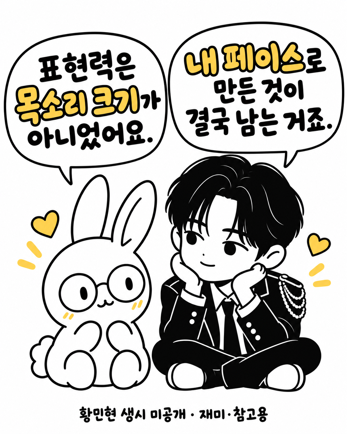 황민현과 토끼 캐릭터가 바닥에 앉아 대화를 나누는 모습