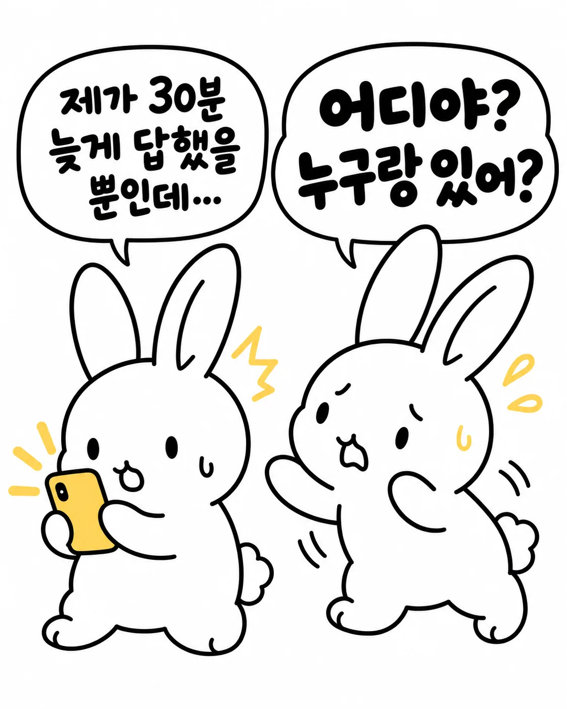 핸드폰을 보며 당황하는 토끼와 질문을 던지는 토끼