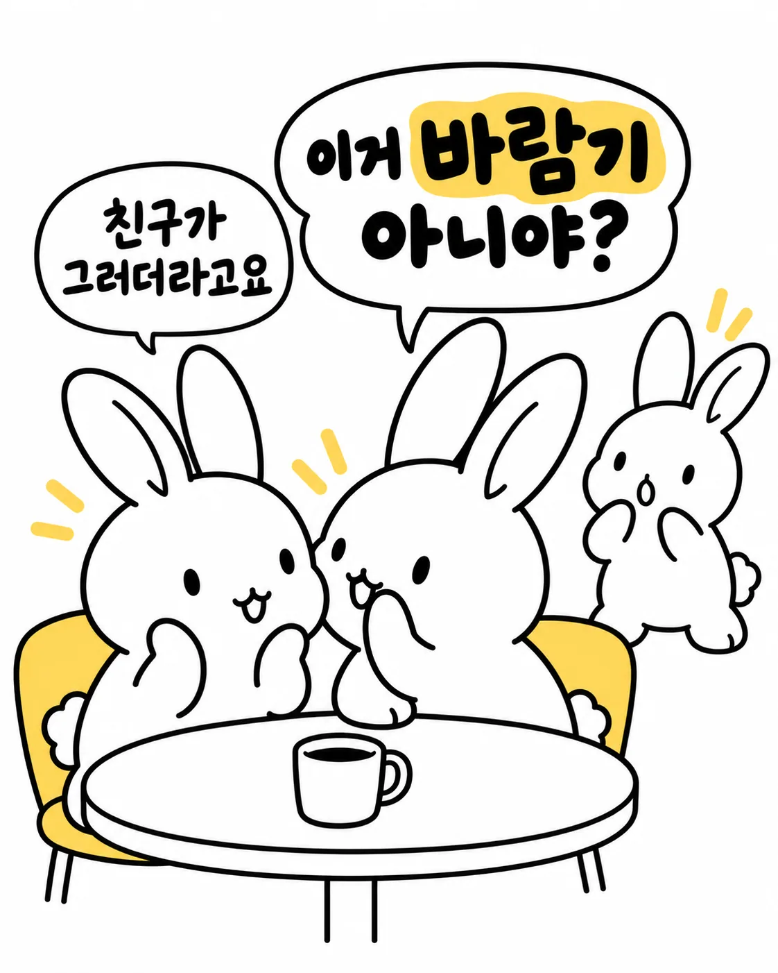 친구와 대화하며 걱정스러운 표정으로 이야기하는 토끼들