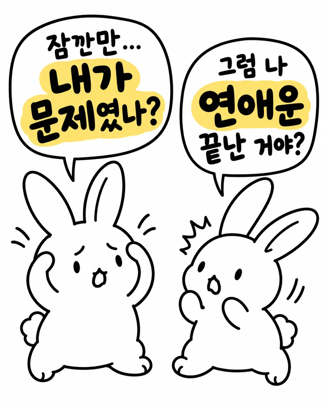 자신의 연애운이 끝난 건지 걱정하며 머리를 감싸 쥐는 토끼와 놀라는 토끼