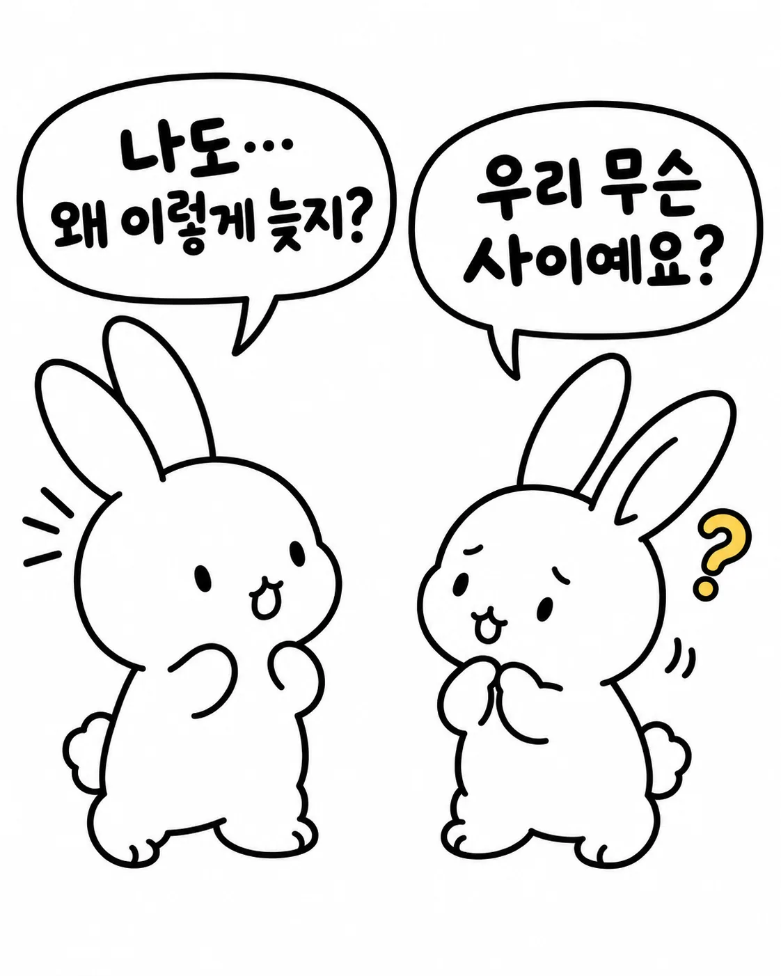 서로를 바라보며 이야기를 나누는 두 마리의 토끼 그림
