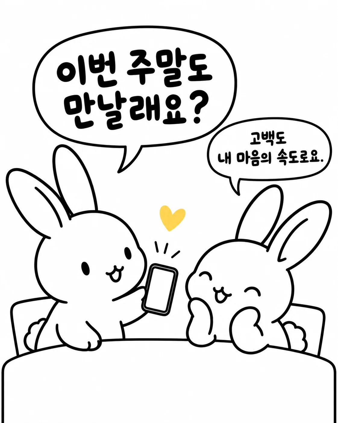사랑의 하트가 떠 있는 휴대폰을 보며 미소 짓는 두 토끼의 그림