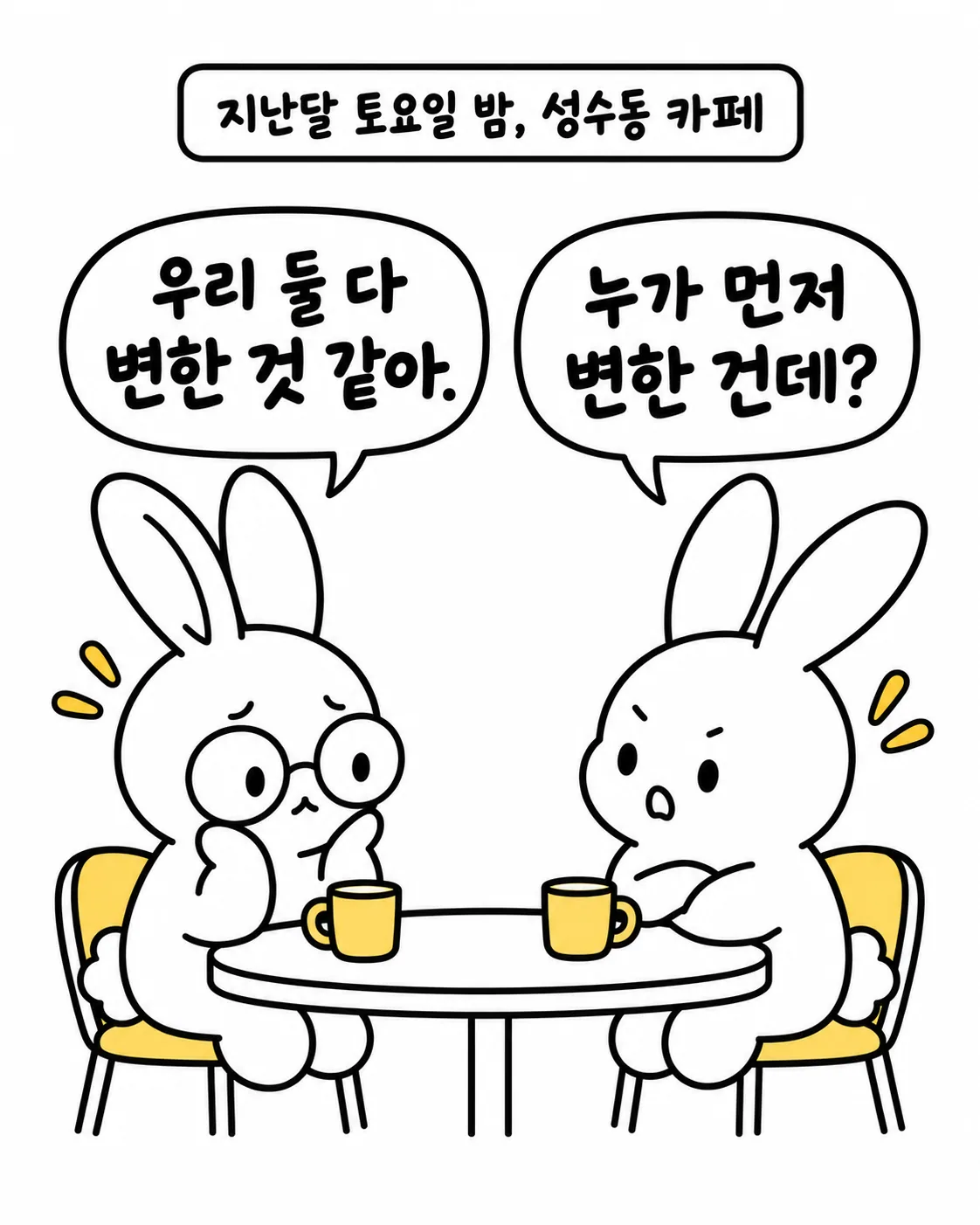 성수동 카페 테이블에 앉아 서로 다른 생각을 하며 고민에 빠진 두 토끼의 모습