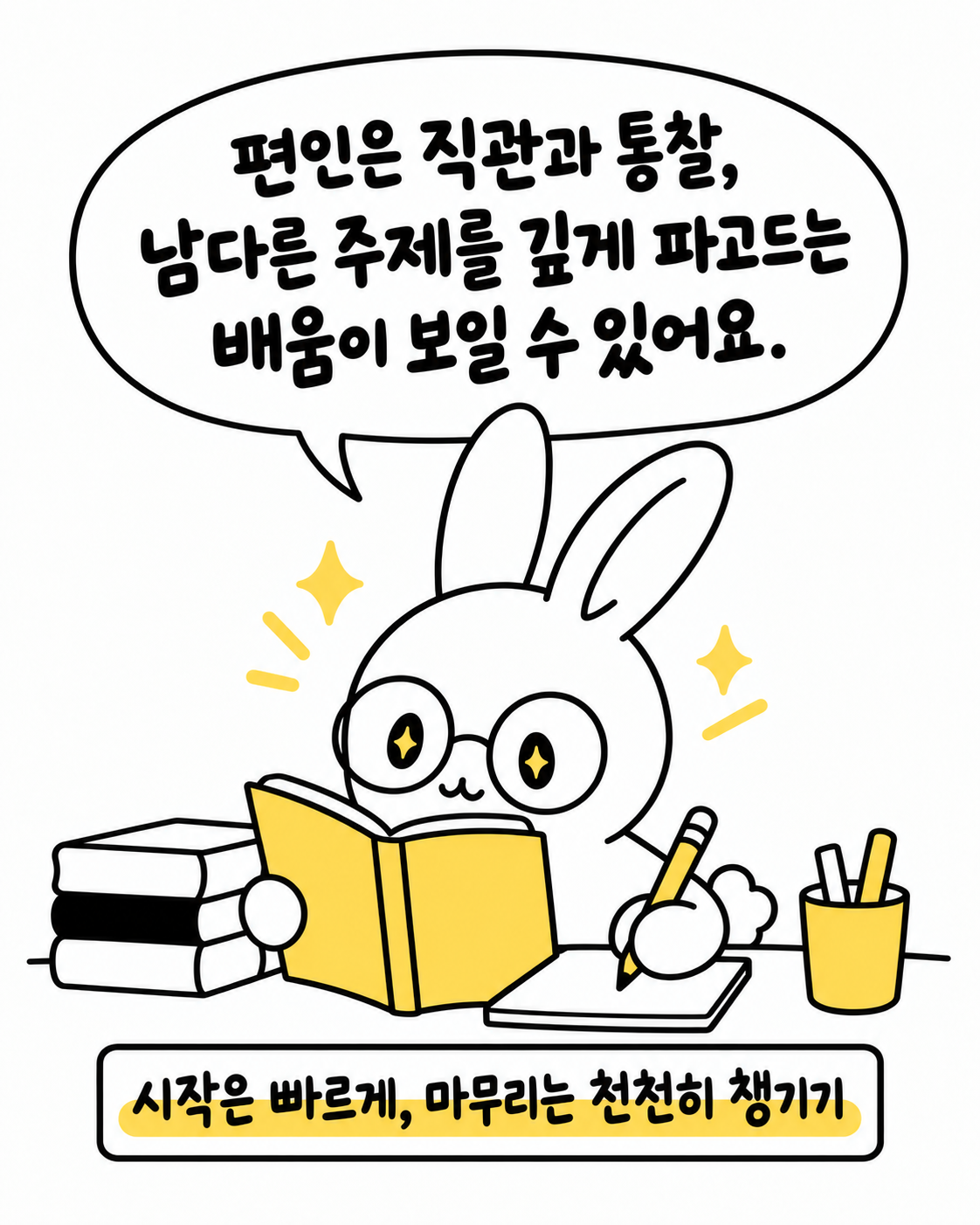 책을 읽으며 무언가를 적고 있는 토끼