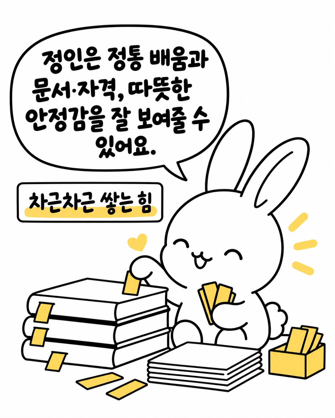 책을 차곡차곡 쌓으며 노란색 인덱스를 붙이는 토끼
