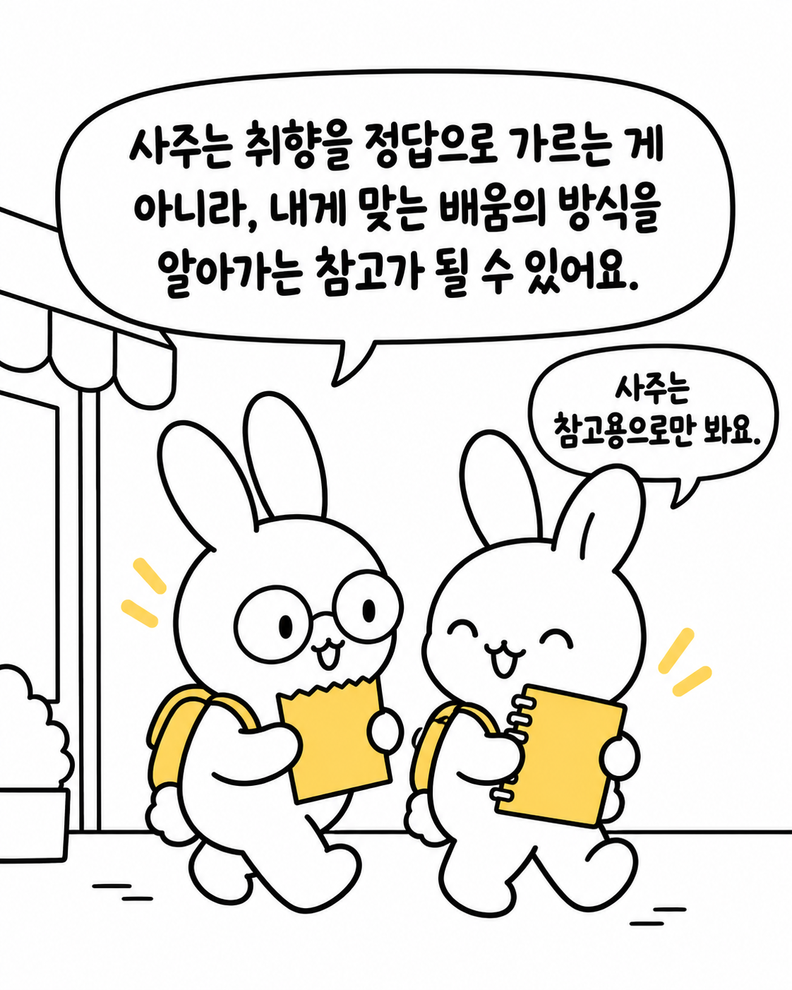 가방을 메고 나란히 걸어가는 두 마리 토끼