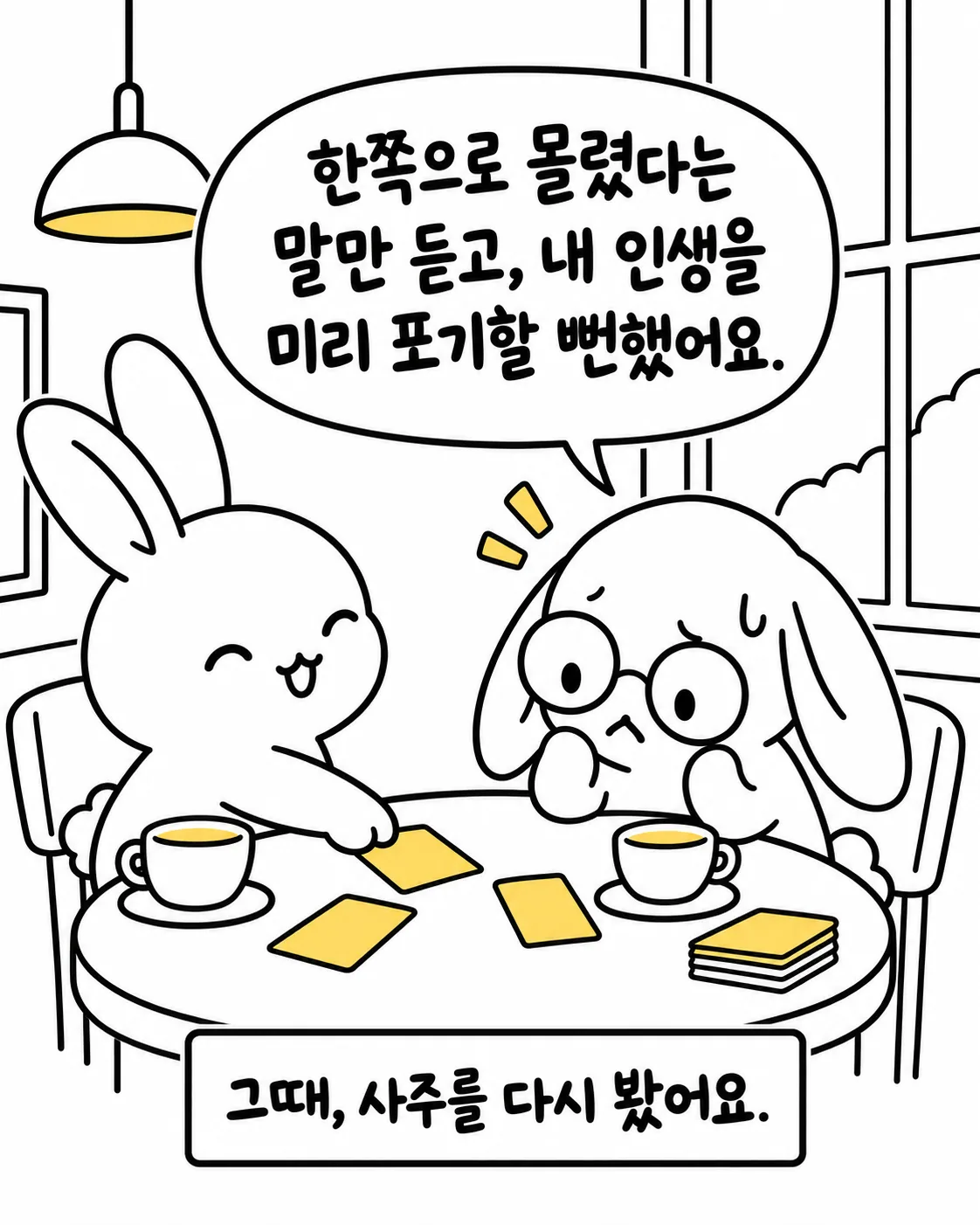 안경을 쓴 토끼가 종이에 물, 불, 흙, 쇠, 나무의 기운을 상징하는 그림을 그리며 설명하는 모습