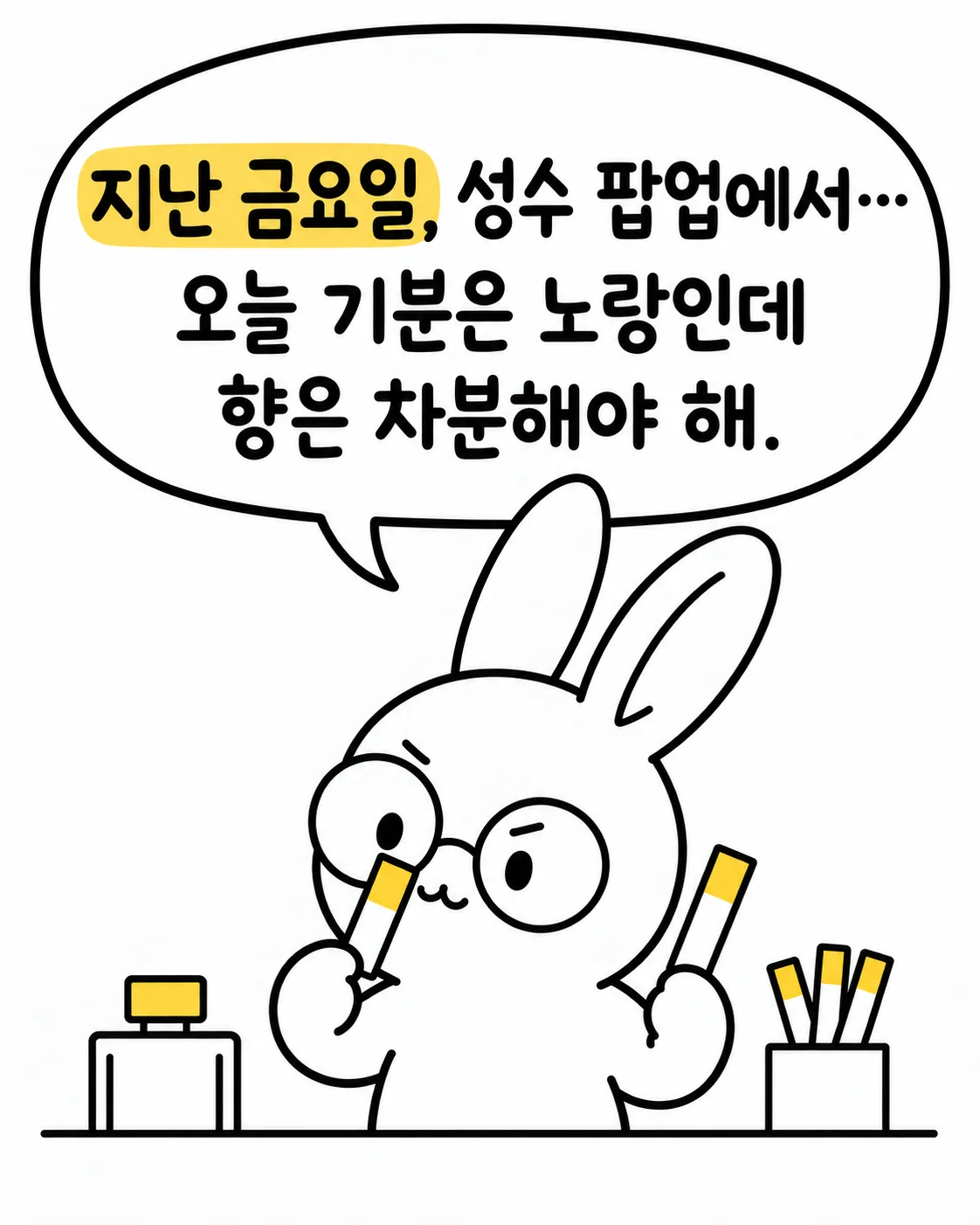 안경 쓴 토끼가 시향지를 들고 지난 금요일 성수 팝업에서 느낀 기분과 향의 조화를 고민하는 장면