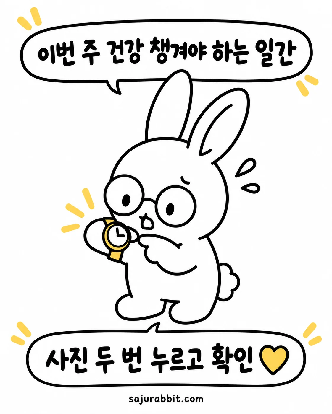 안경을 쓴 귀여운 흰 토끼 캐릭터가 손목시계를 들여다보며 놀란 표정을 짓고 있는 모습