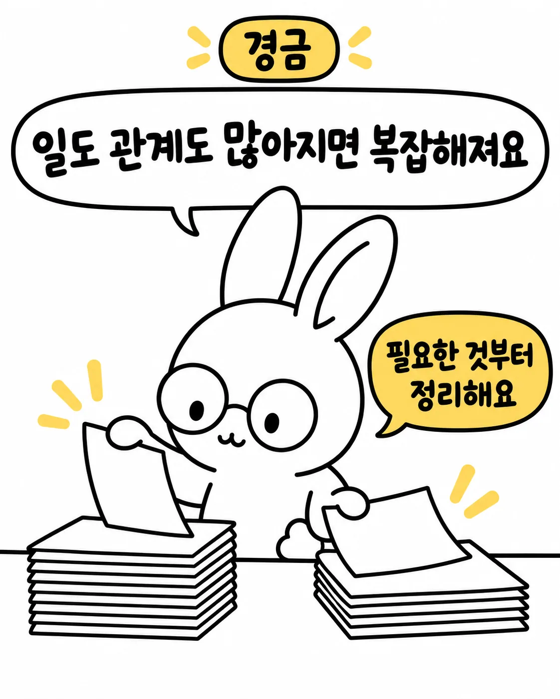 안경 쓴 토끼가 책상 위에 놓인 종이 뭉치를 차분하게 한 장씩 정리하고 있는 모습
