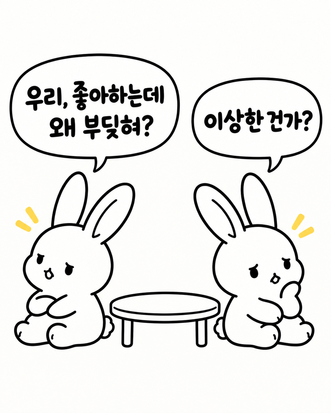 서로 반대 방향을 바라보며 고민하는 두 토끼