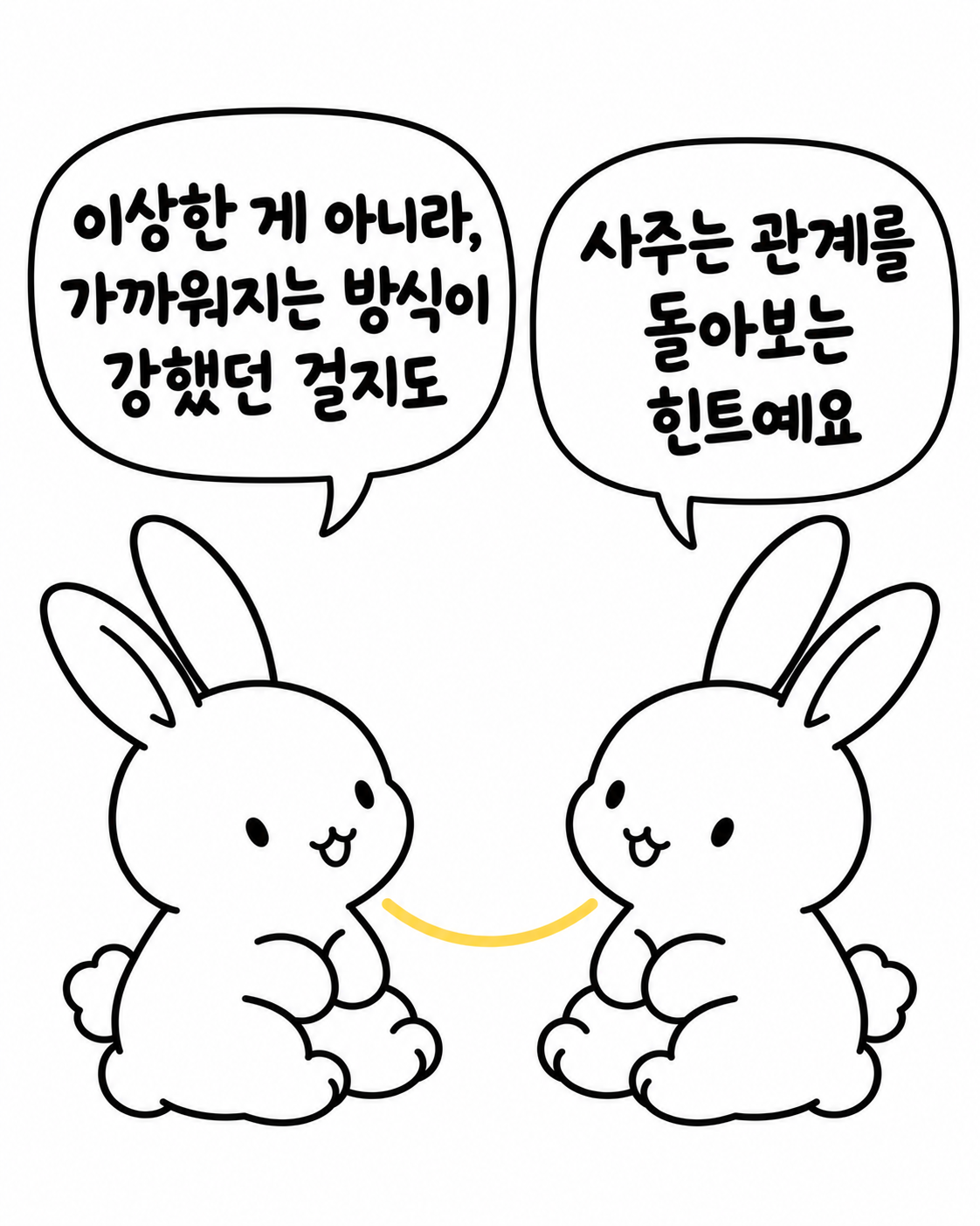 서로를 바라보며 다정하게 이어져 있는 두 토끼
