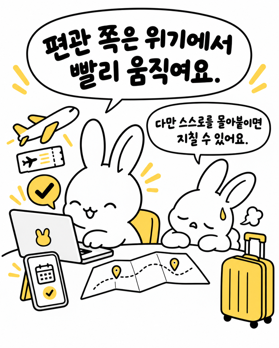 노트북으로 빠르게 일정을 짜지만 지쳐가는 토끼와 그 모습을 걱정하는 친구