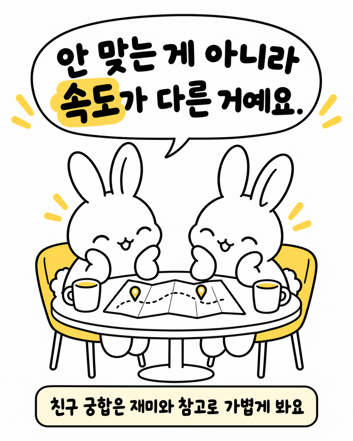 서로의 성향을 이해하고 웃으며 지도를 보는 두 토끼