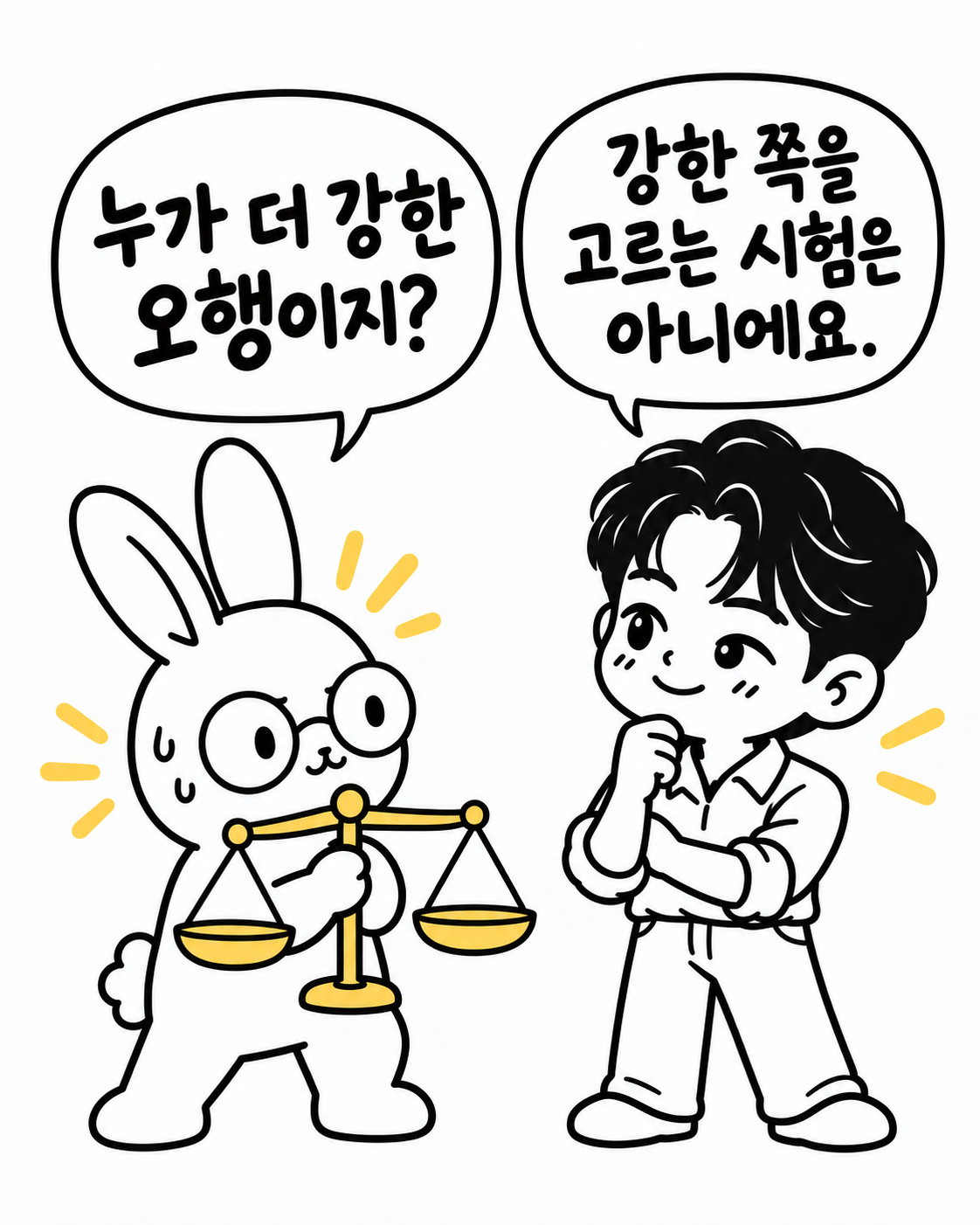 토끼 캐릭터가 저울을 들고 고민하는 표정을 짓고 그 옆에서 박보검 닮은 캐릭터가 턱을 괴고 생각하는 모습