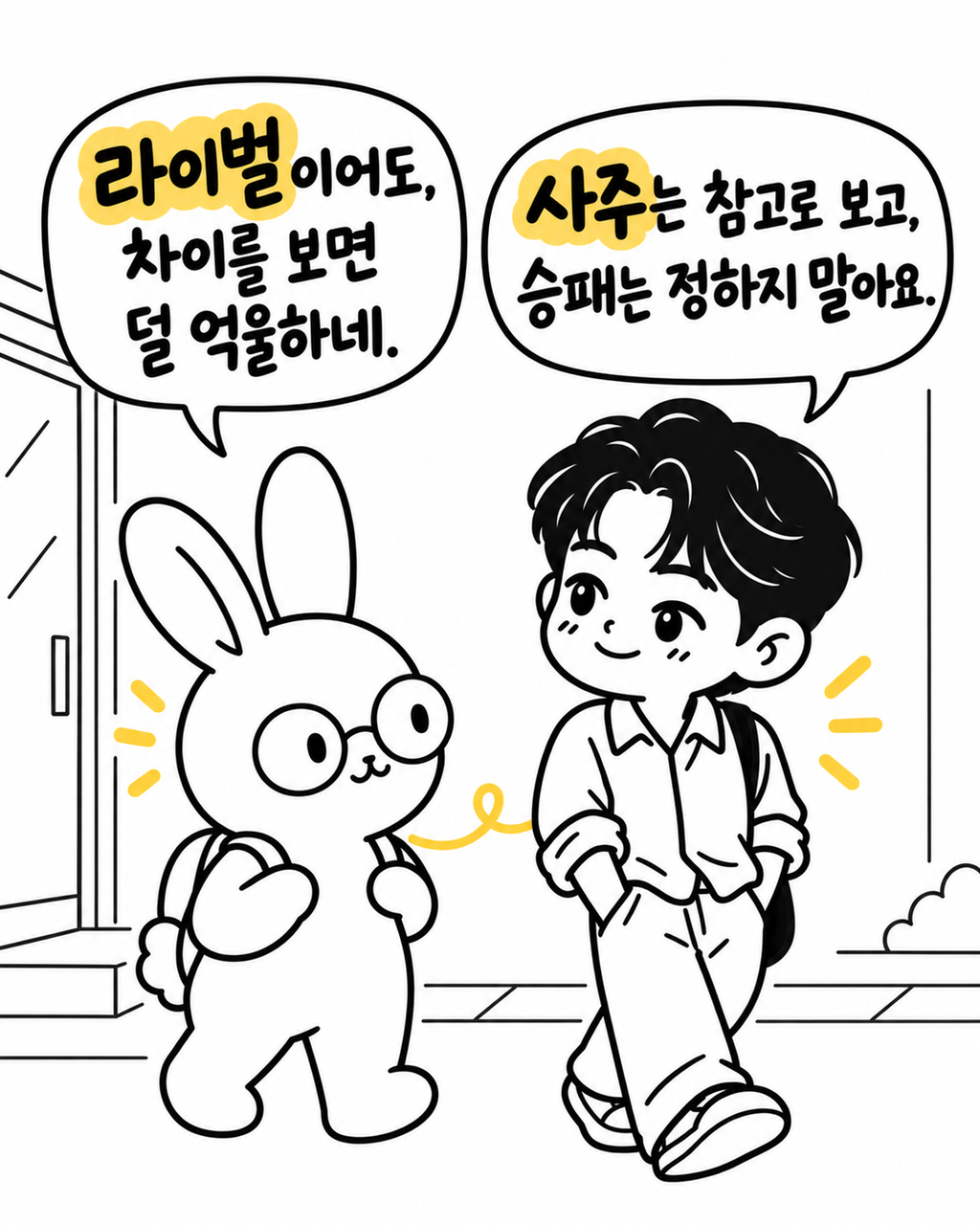 토끼 캐릭터와 박보검 닮은 캐릭터가 함께 나란히 길을 걷는 모습