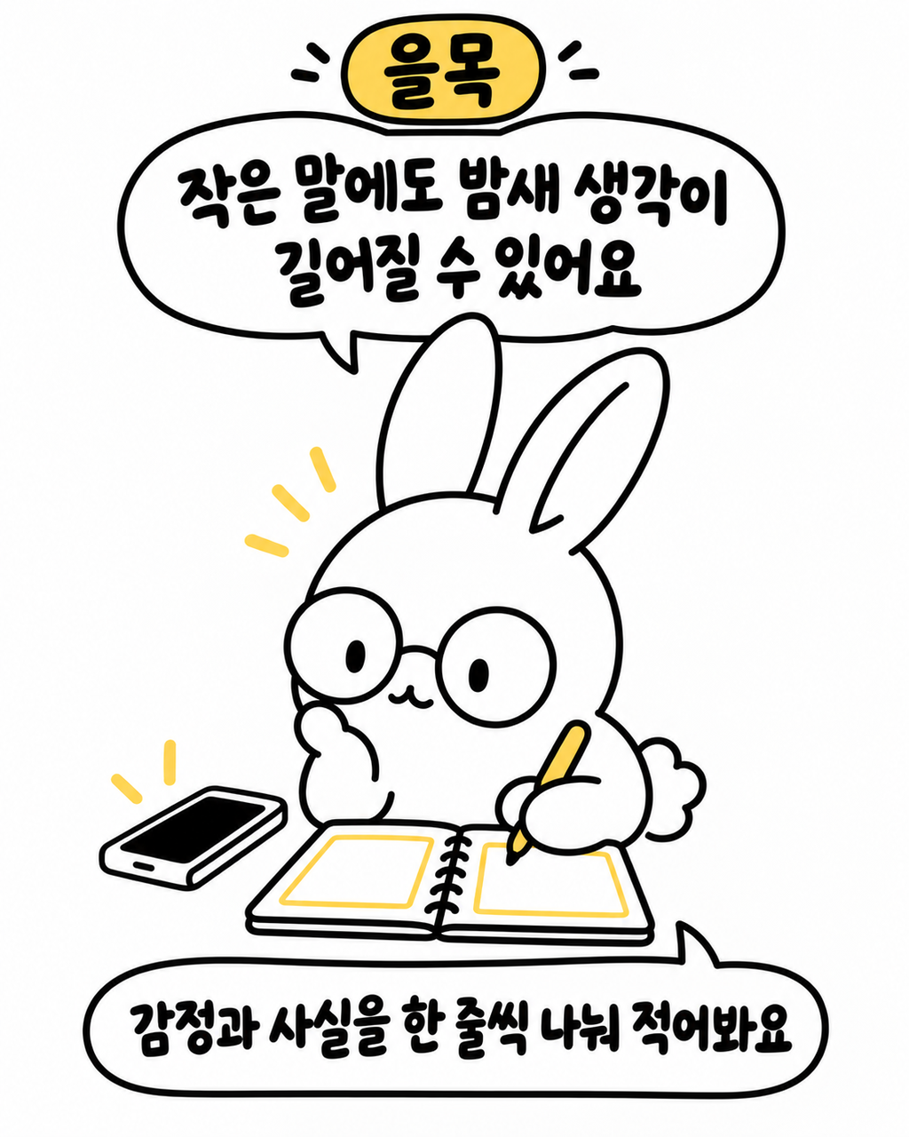 안경을 쓴 토끼가 책상에 앉아 펜을 들고 공책에 무언가를 열심히 적고 있는 일러스트