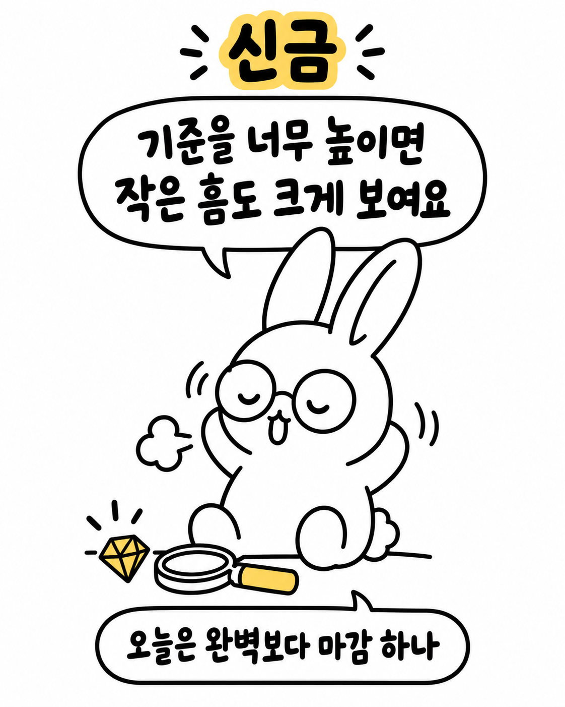 안경을 쓴 토끼가 돋보기를 들고 작은 보석을 날카롭게 관찰하며 땀을 흘리는 일러스트
