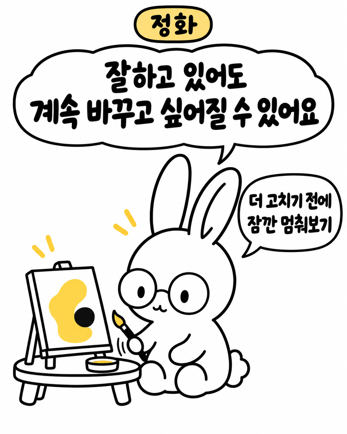안경을 쓴 토끼가 이젤 앞에 앉아 붓을 들고 그림을 그리다 잠시 멈춘 일러스트