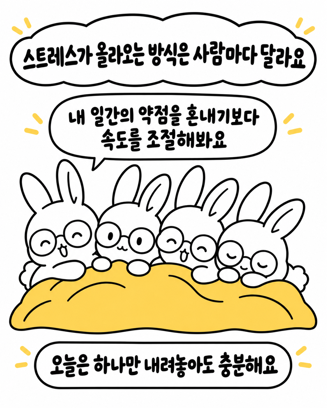 네 마리의 토끼들이 커다란 노란 이불을 함께 덮고 다정하게 쉬고 있는 일러스트