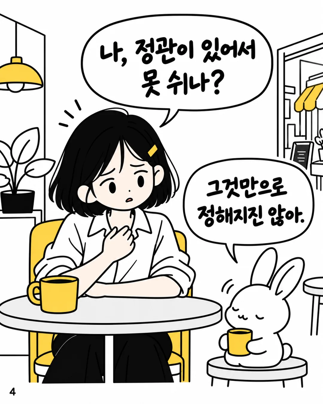 지은의 질문에 답하는 조연 사토