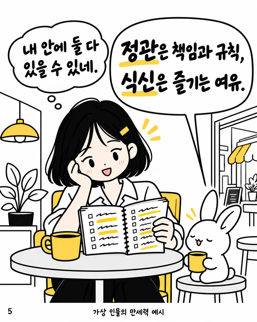 정관과 식신 이야기를 듣고 계획표를 다시 보는 지은