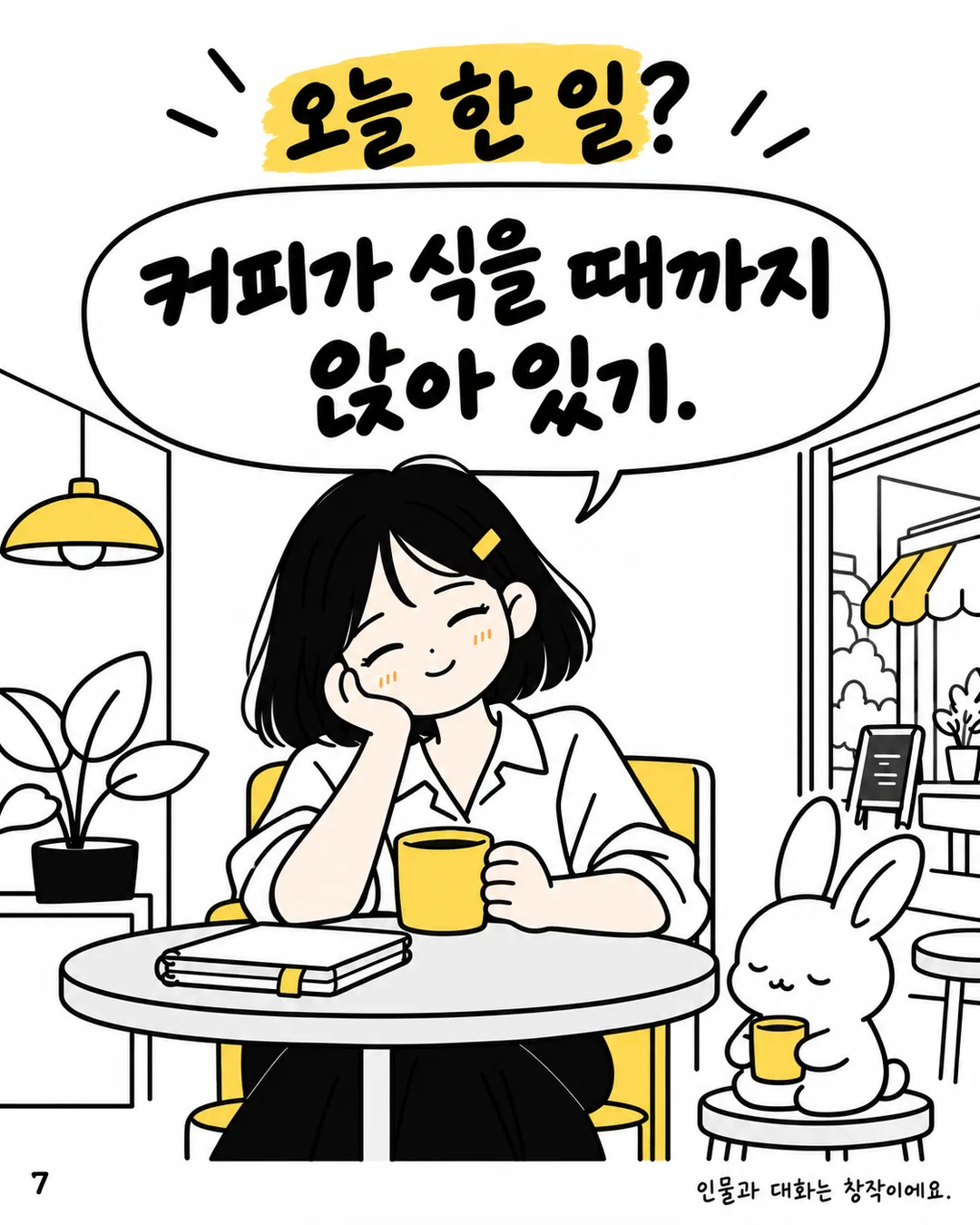 계획표를 덮고 커피가 식을 때까지 여유롭게 앉아 있는 지은과 사토