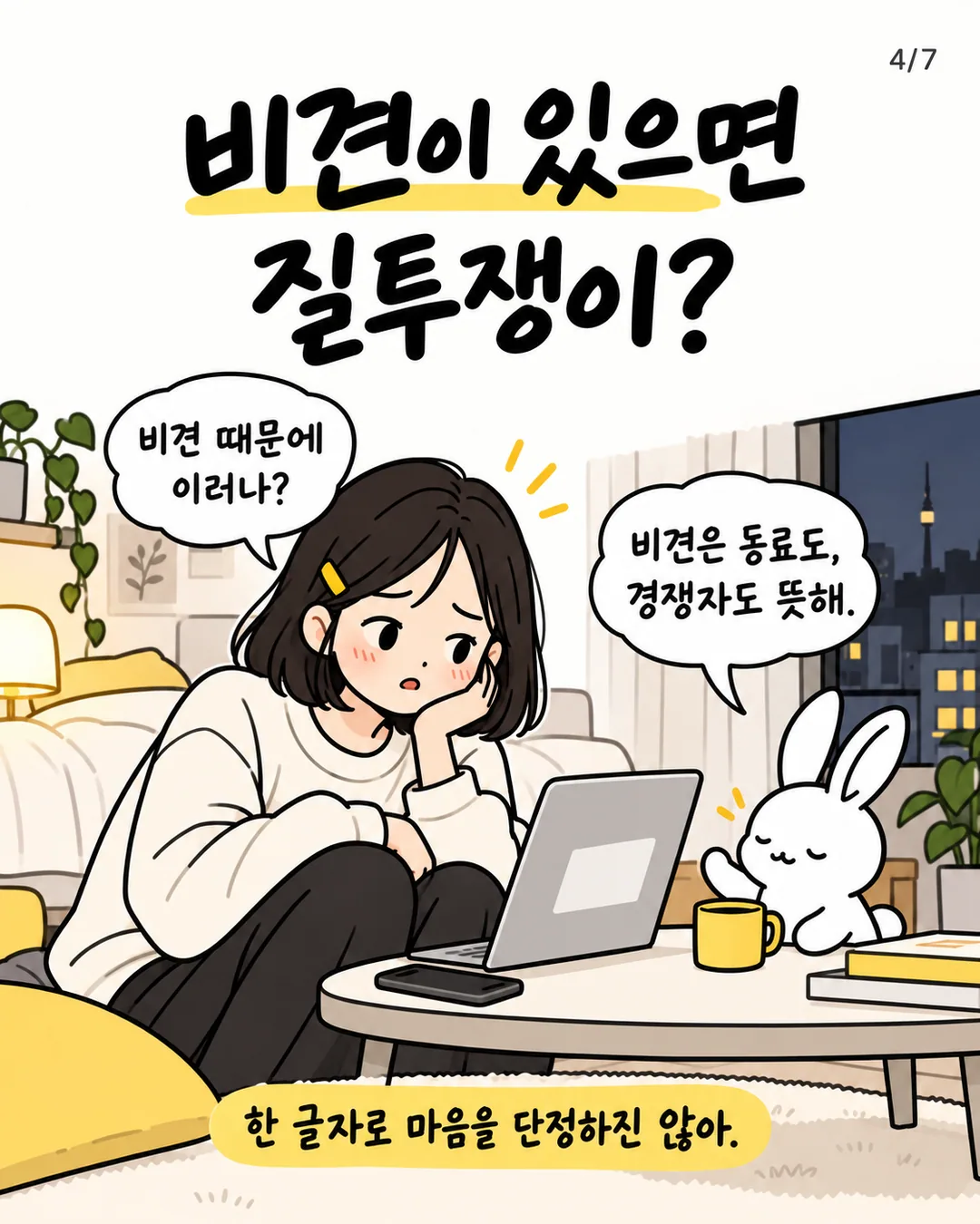 비견을 질문하는 수연과 동료·경쟁자의 의미를 말하는 조연 사토