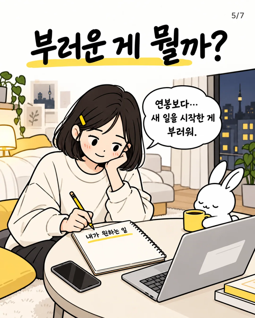 내가 원하는 일이라고 노트에 쓰며 부러운 지점을 생각하는 수연