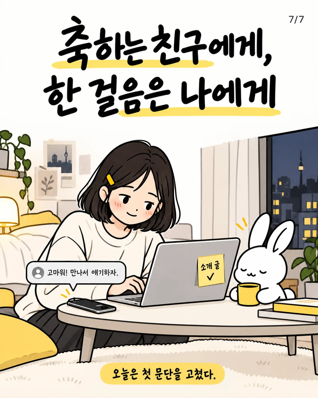 친구의 답장을 받고 첫 문단을 고친 수연과 옆의 사토