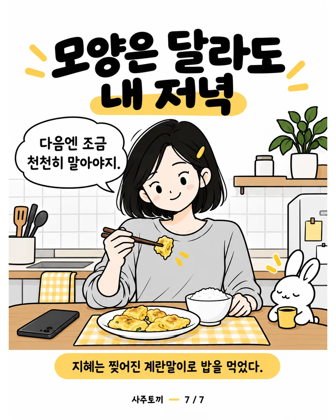 찢어진 계란말이와 밥을 먹으며 다음 시도를 생각하는 지혜