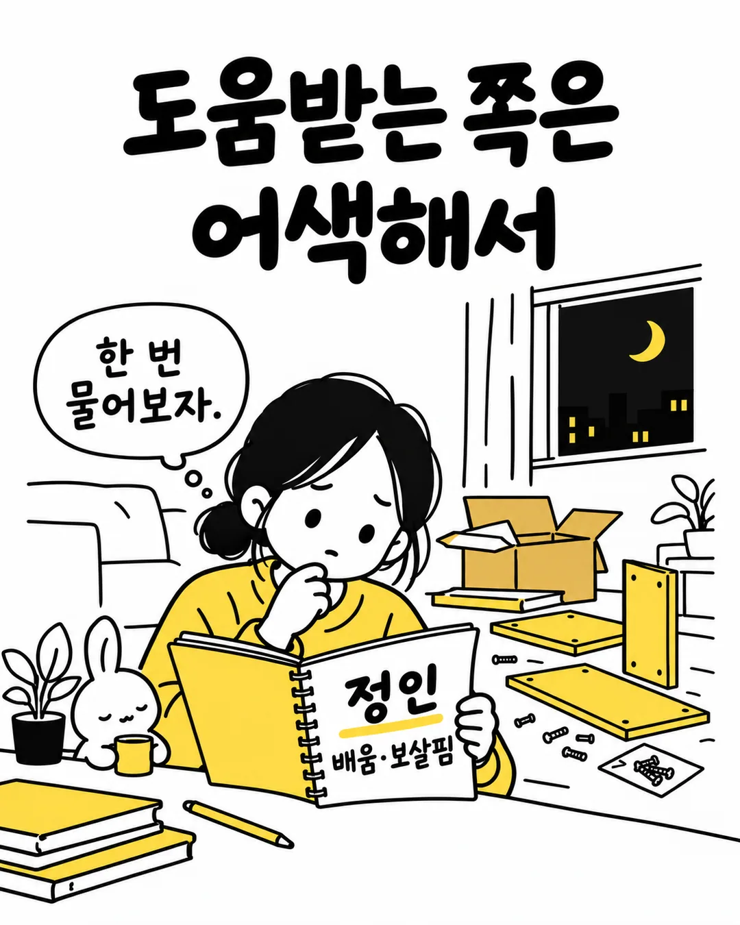 정인의 배움과 보살핌이라는 뜻을 읽고 도움을 청해 보기로 한 다은과 작은 사토