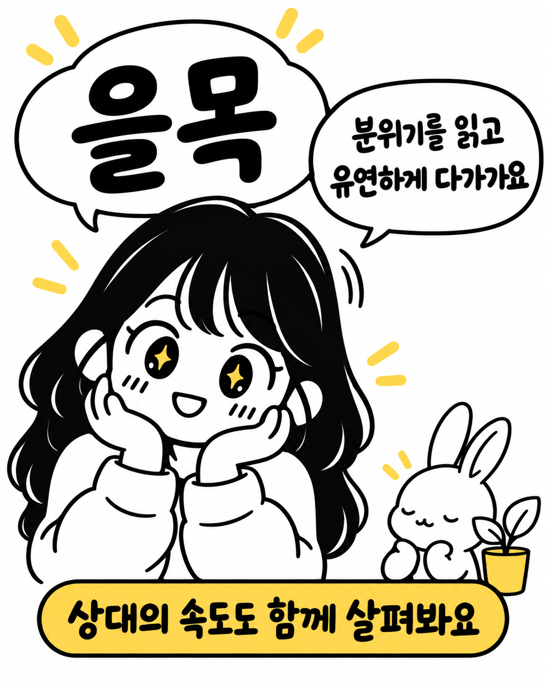 턱을 괴고 턱을 괴며 생각에 잠긴 소녀와 옆에서 식물을 바라보는 토끼가 그려진 그림