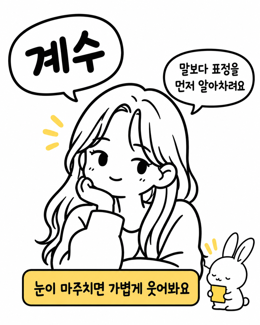 턱을 괴고 사색에 잠긴 소녀와 그 옆에서 지켜보는 토끼가 그려진 그림