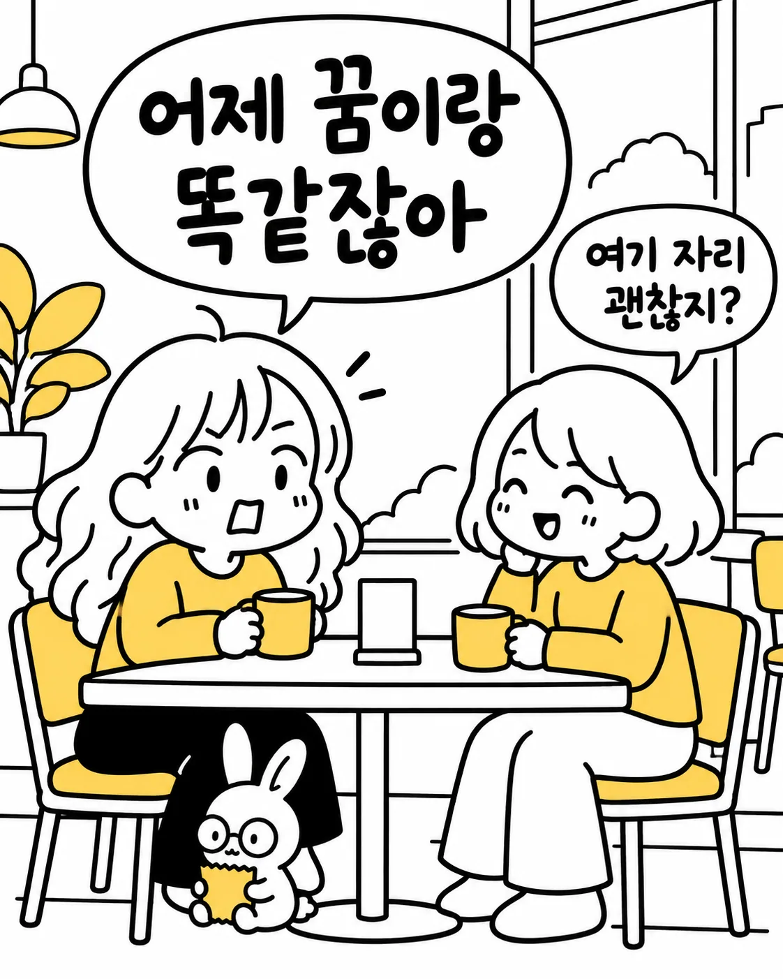 카페 테이블에 앉아 어제 꿈과 똑같은 상황이라며 놀라는 소녀와 토끼