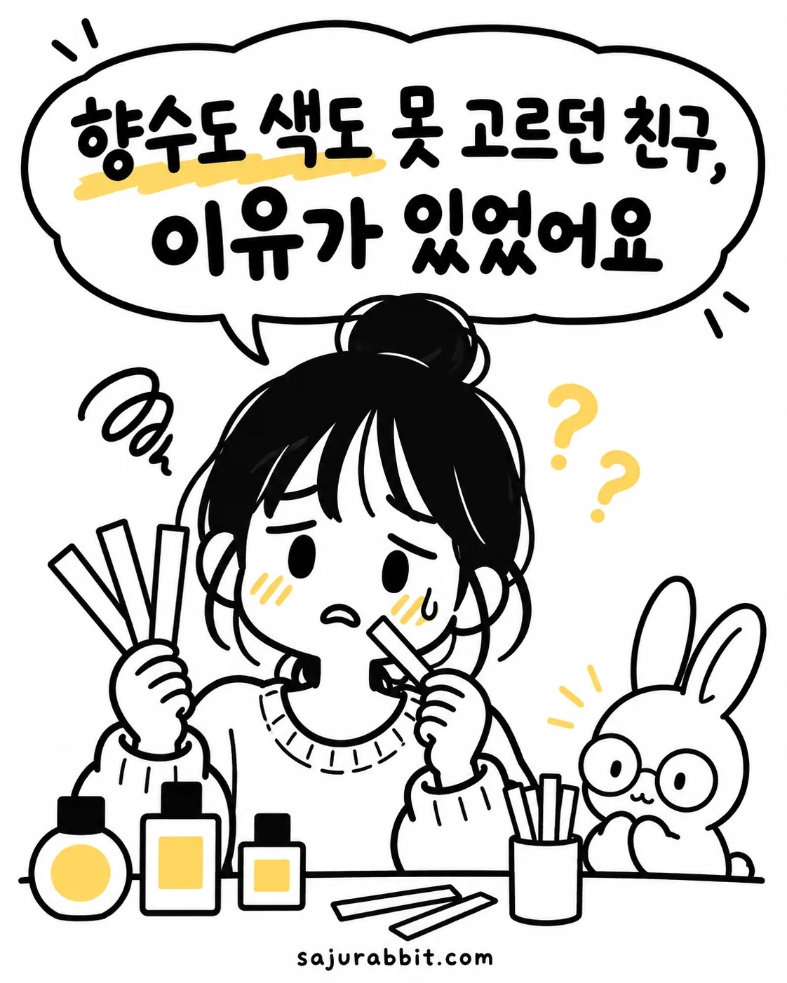 향수를 시향하며 고민하는 여성과 옆에서 지켜보는 토끼 캐릭터