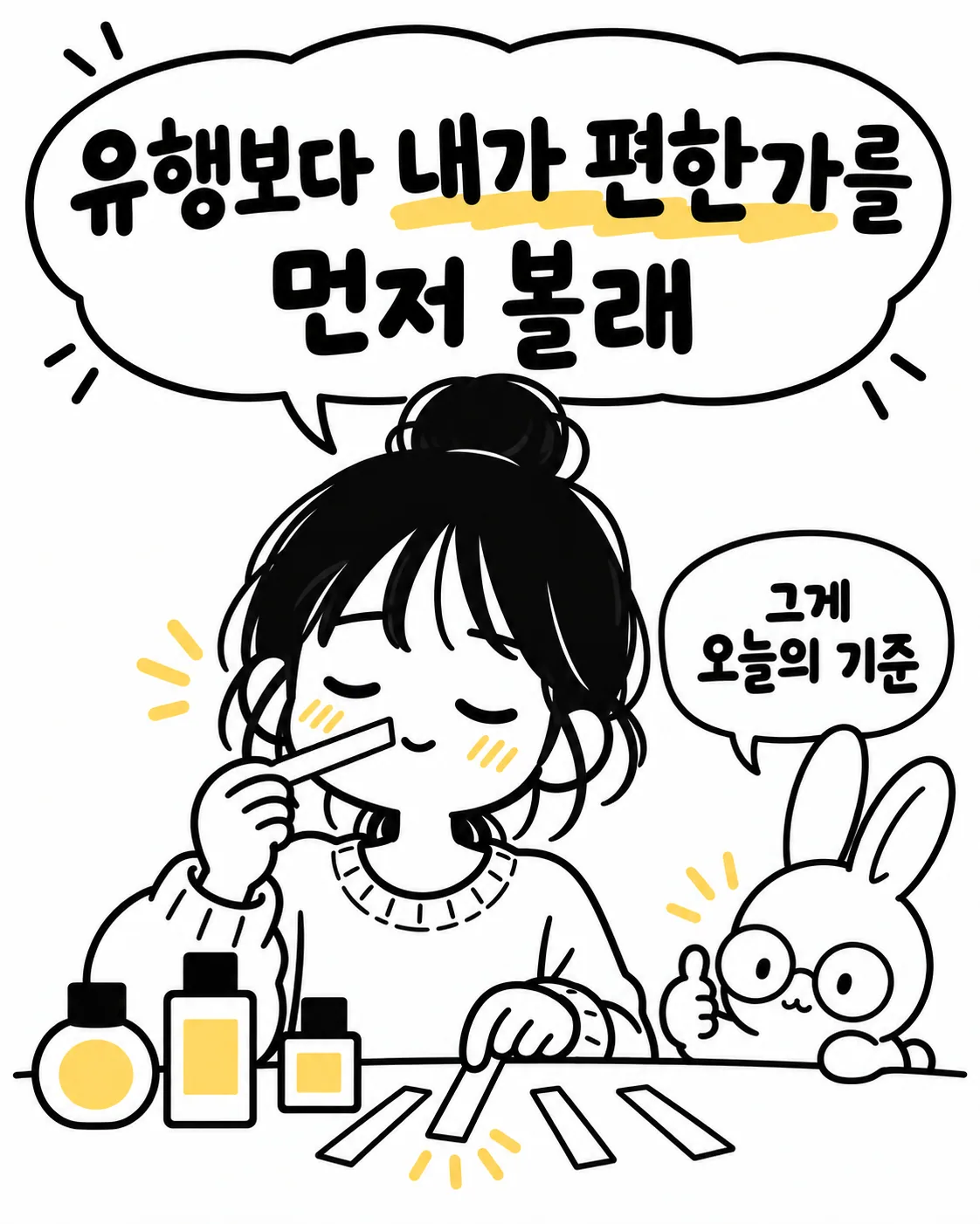 향수를 맡으며 편안한 표정을 짓는 여성과 옆에서 엄지를 치켜세운 토끼