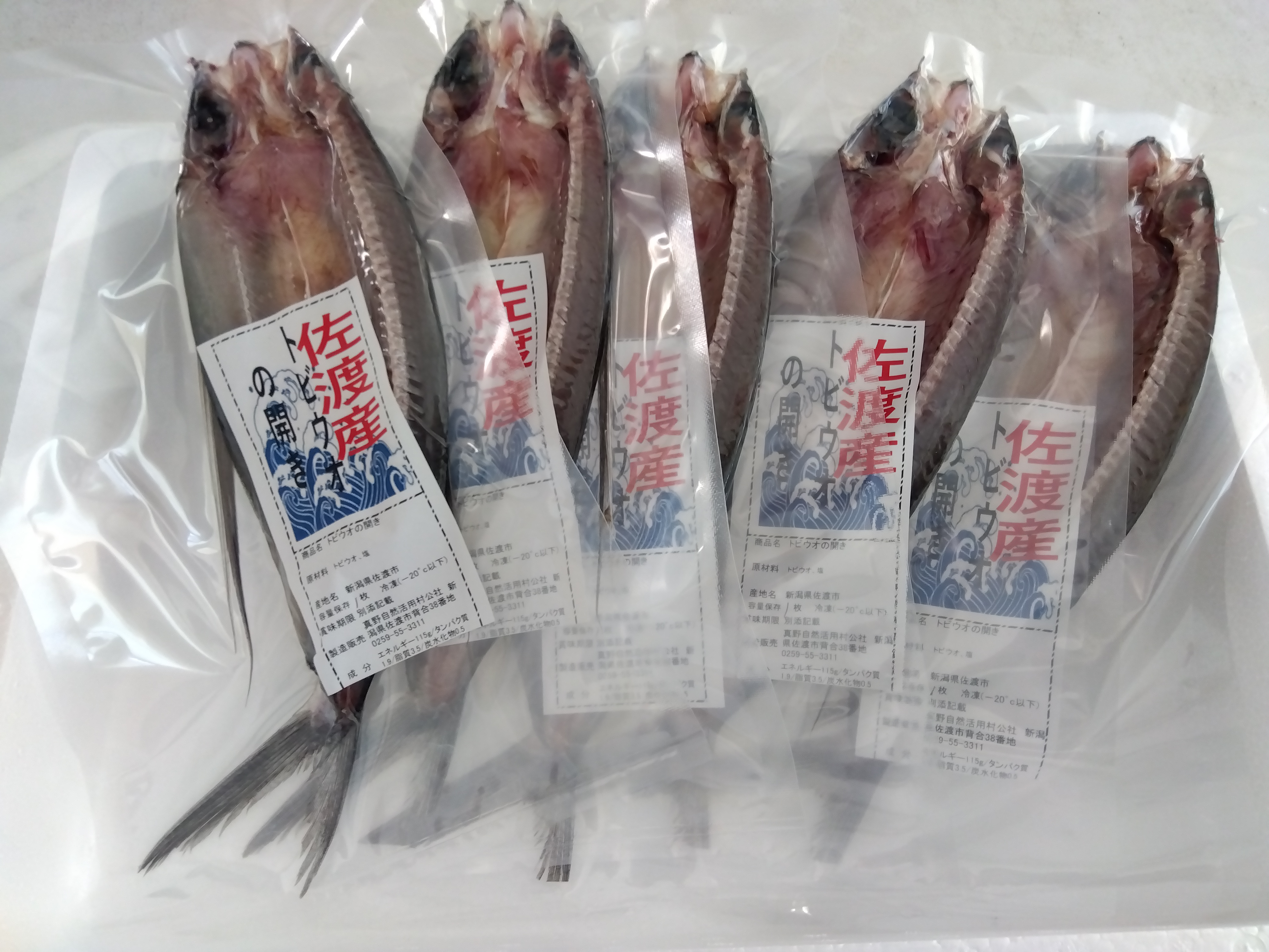 トビウオ干物　5p入り