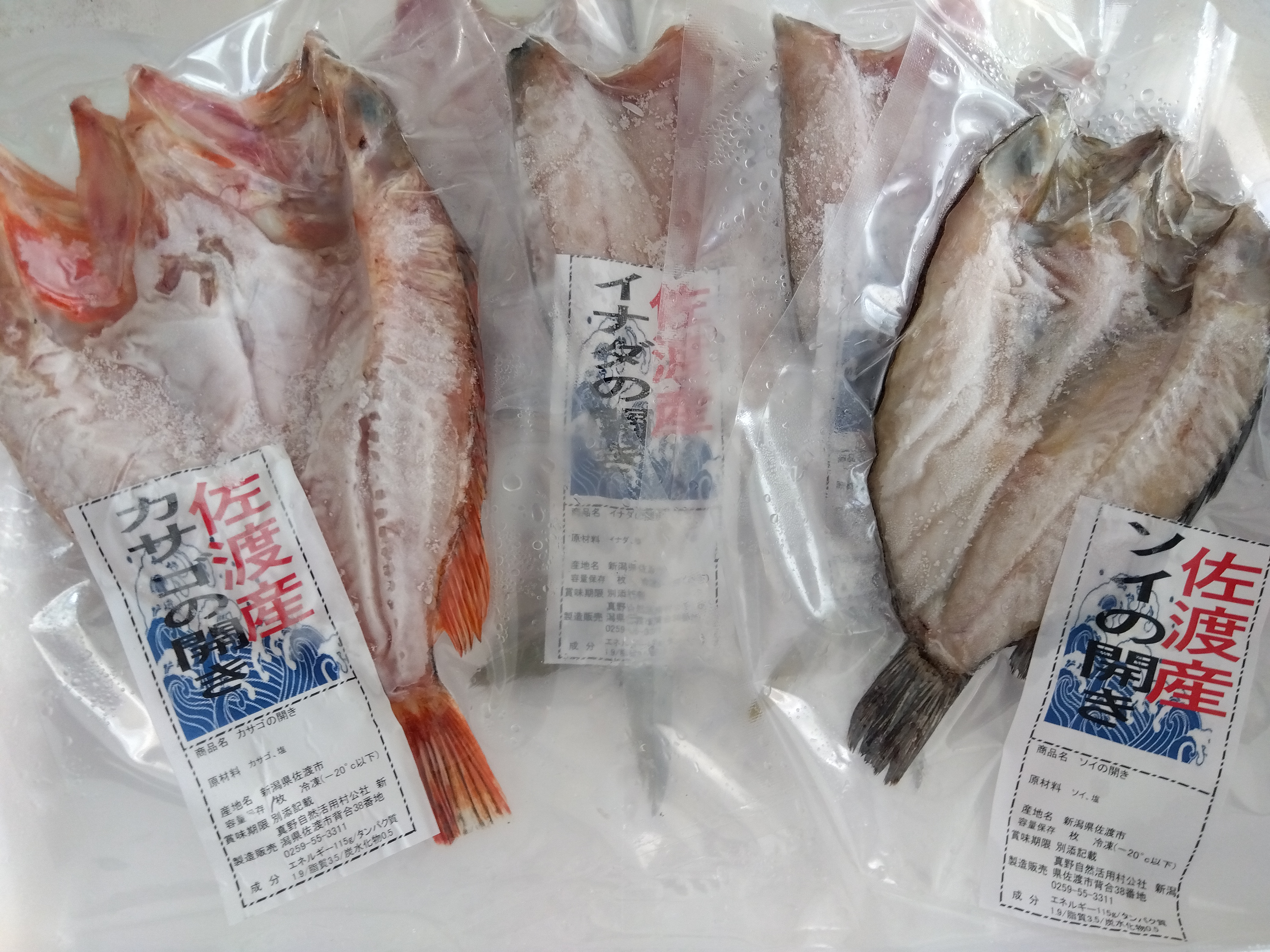 干物3種セット