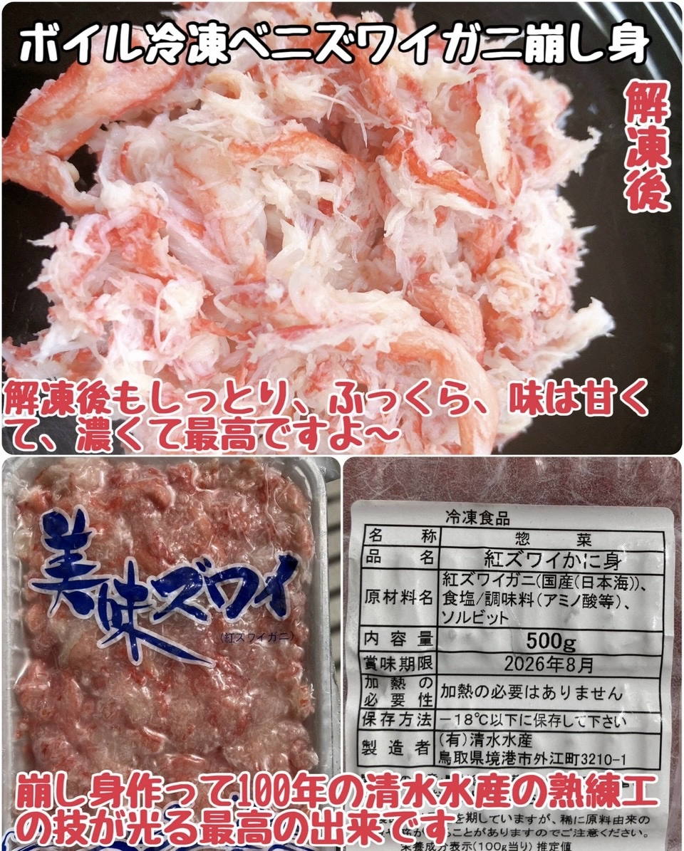 絶品カニのほぐし身‼️